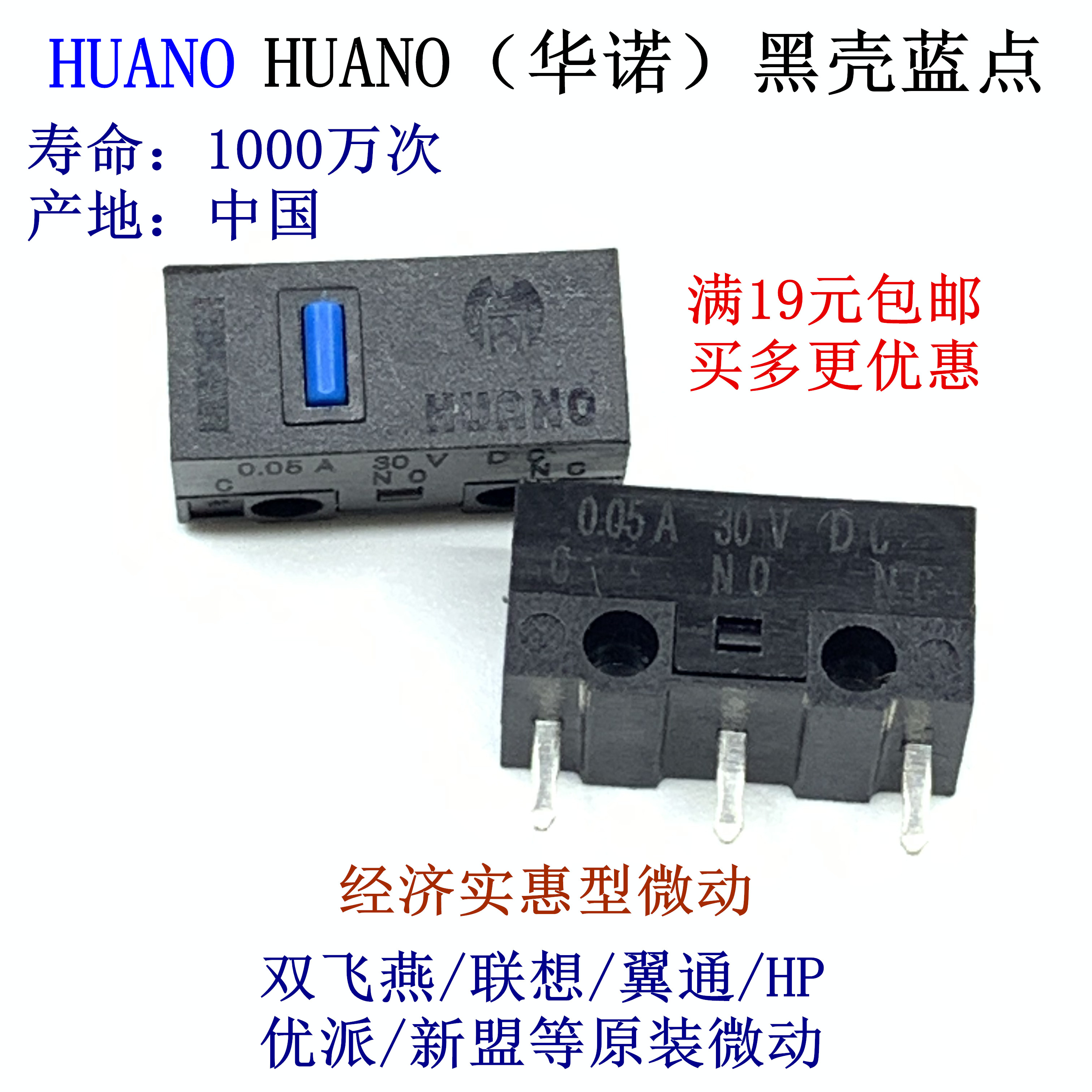 正品授权HUANO华诺鼠标微动开关按键 白点蓝点 绿黄点粉点蓝壳