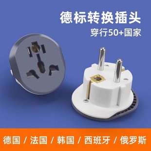 德标欧标转换插头充电头俄罗斯欧洲韩国泰国巴厘岛越南旅行转换器