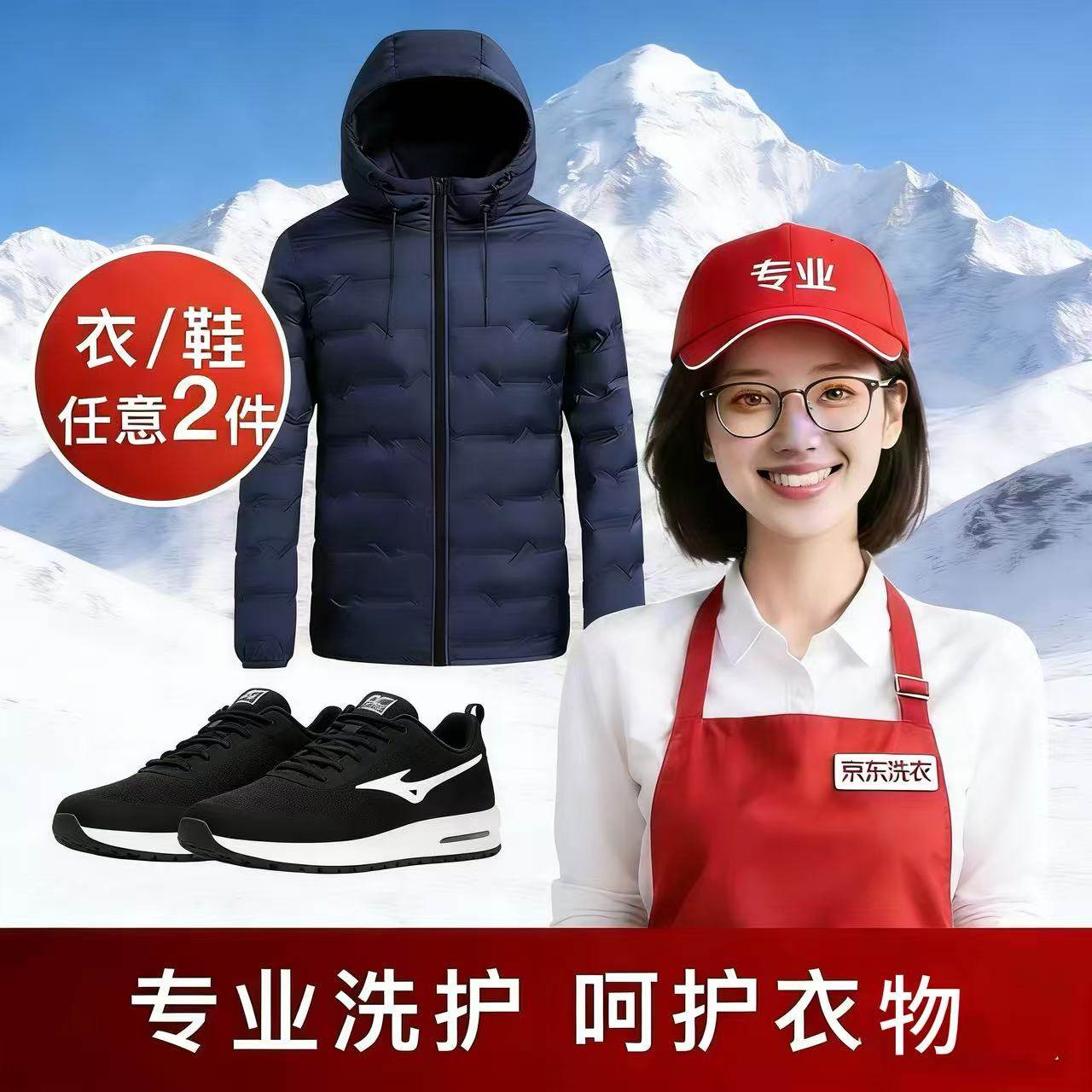 【京东自营/24小时内取件】京东洗衣服务衣鞋2件任洗免费上门取件,商务/设计服务,商务服务,淘宝优惠券,粉丝福利购,淘宝优惠卷