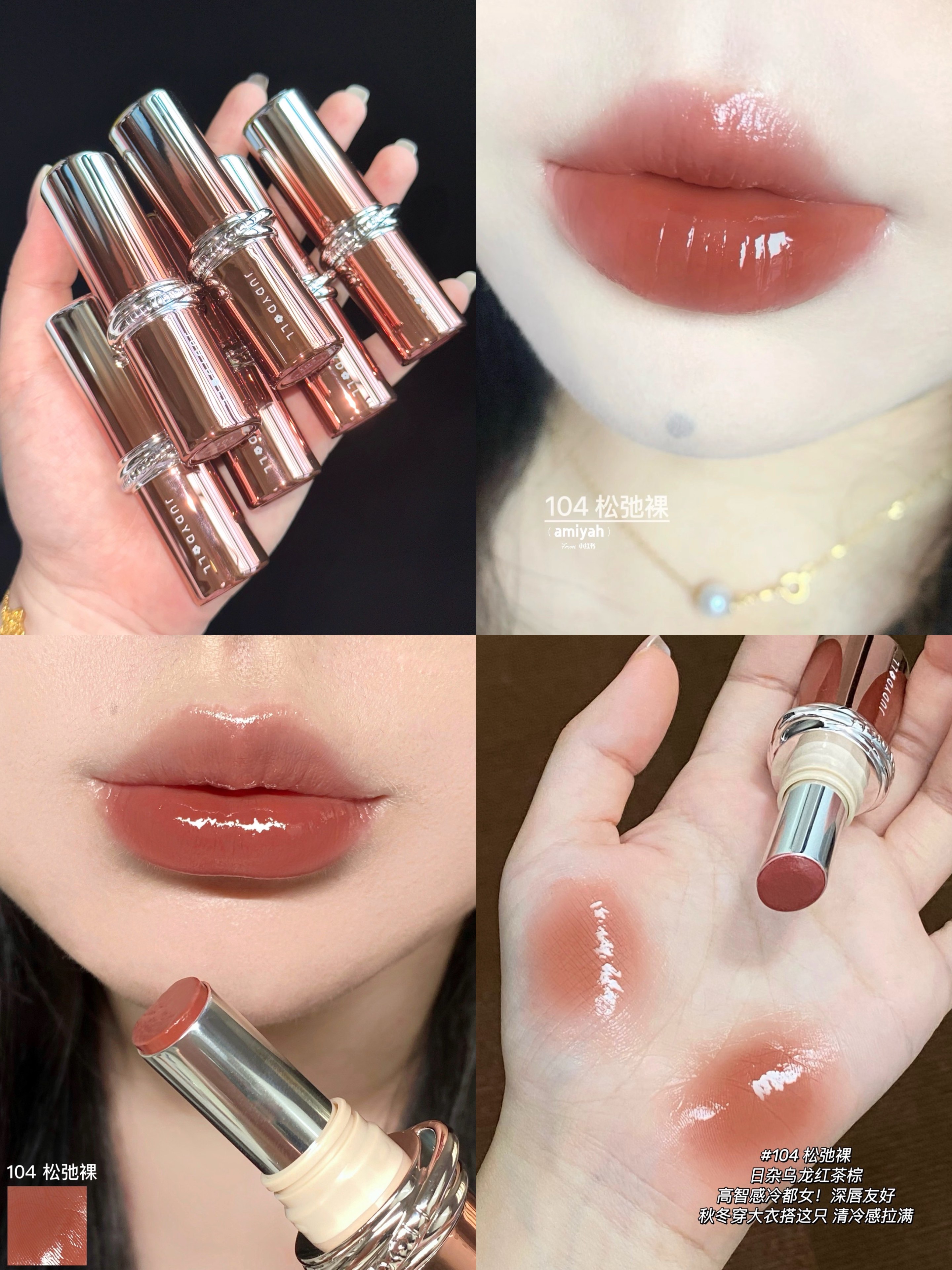 【很高级】Judydoll橘朵精华口红唇膏镜面裸色系唇釉104秋冬唇膏