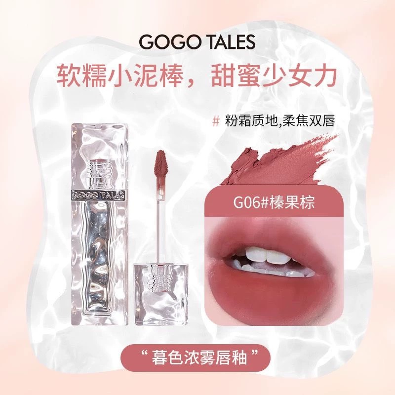 是心动啊～gogotales戈戈舞冰块唇泥持久锁色雾面唇釉平价口红
