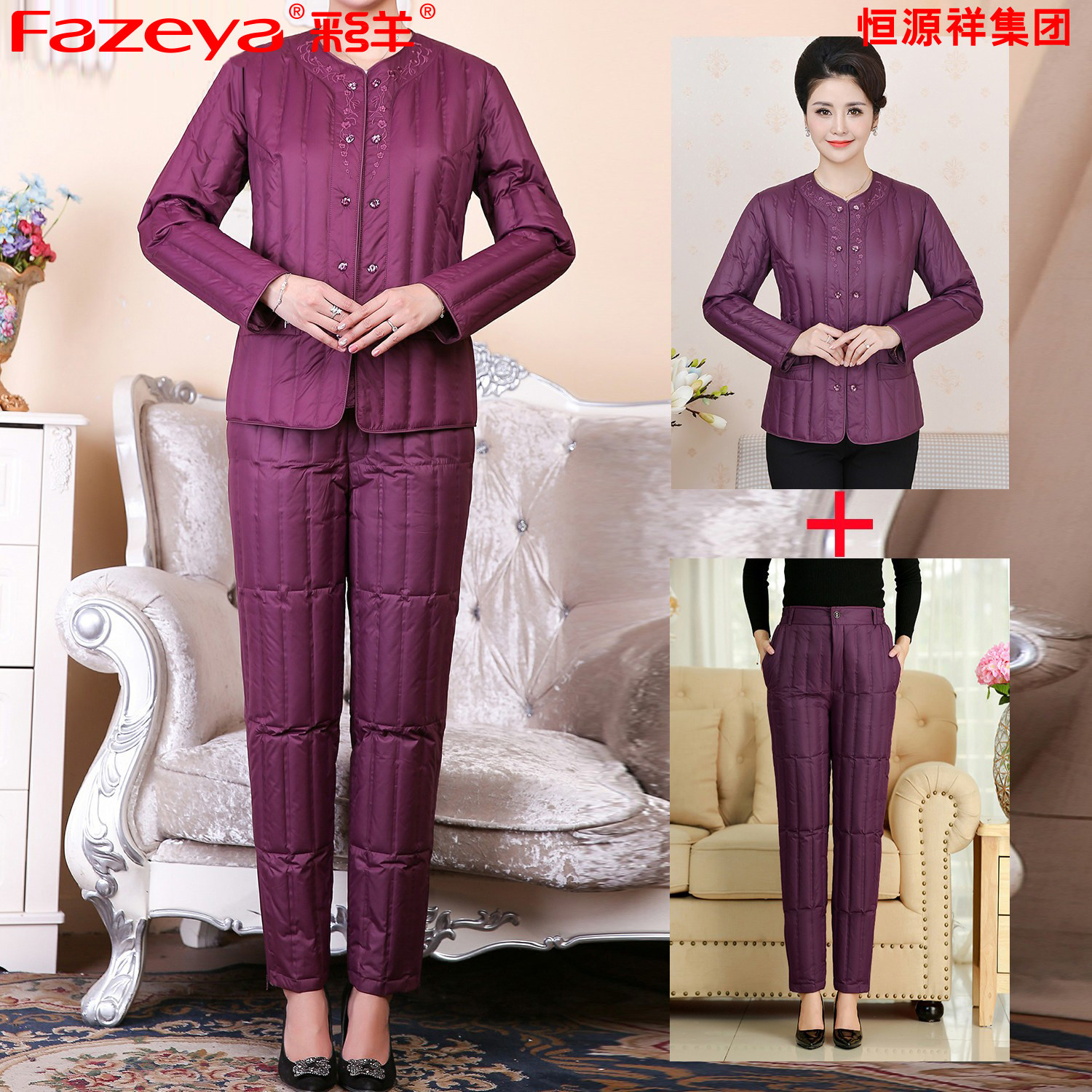 Fazeya彩羊恒源祥集团女中老年羽绒服羽绒裤内胆套装鸭绒加厚妈妈