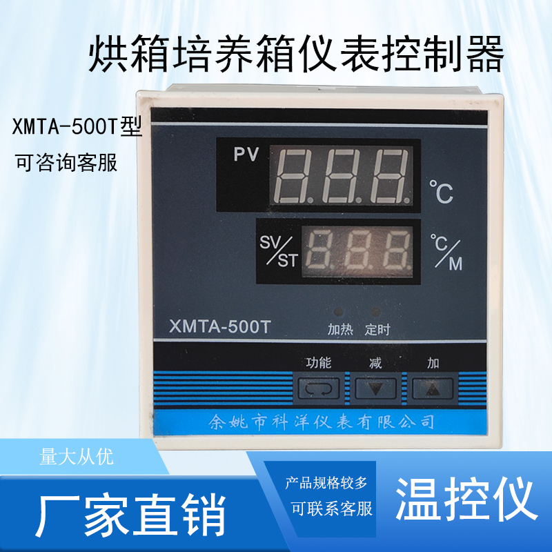 xmta-500T电热恒温鼓风干燥箱培养箱工业烘箱烤箱数显温控仪表