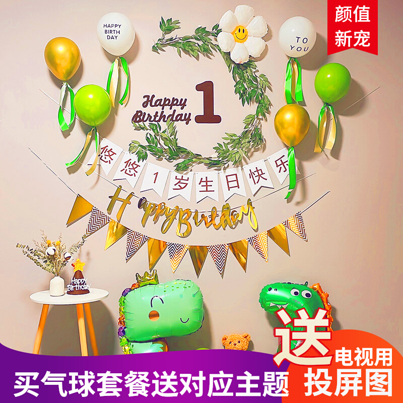 ins风网红主题男女宝宝生日布置气球装饰1周岁百天儿童派对背景墙