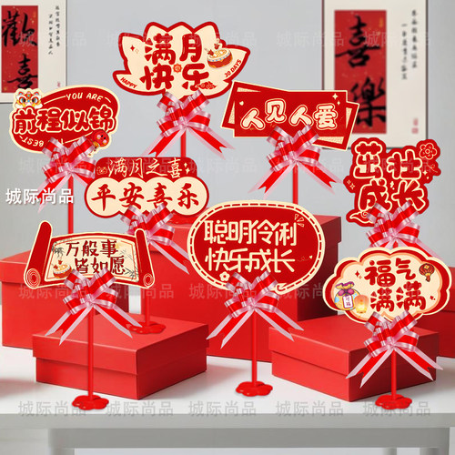 百天满月百日宴酒店桌牌摆件