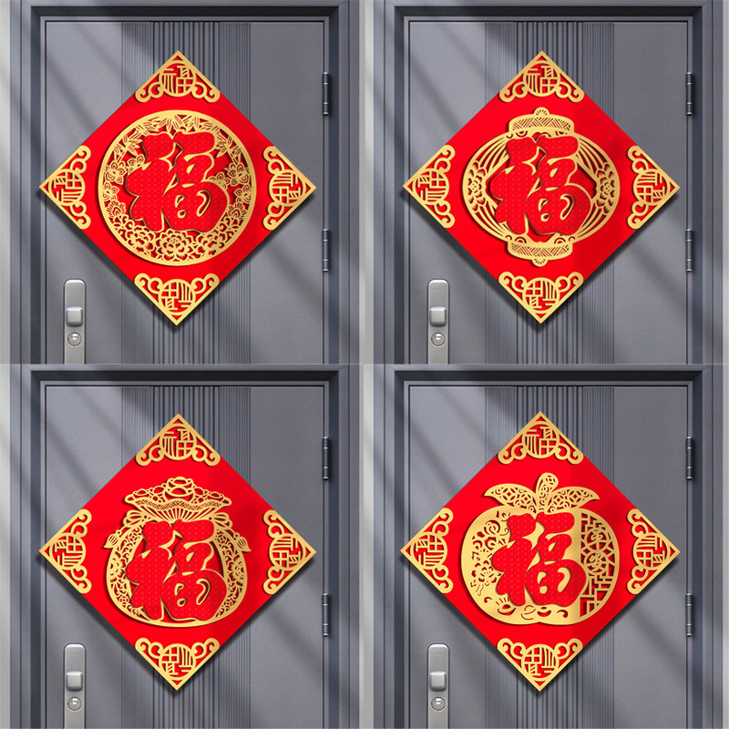 2026过年马年新款福字门贴装饰立体磁吸自粘门福新年大门装饰品,节庆用品/礼品,福字/窗花/窗贴,淘宝优惠券,粉丝福利购,淘宝优惠卷
