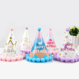 饰毛球彩色条纹斑点闪粉彩虹色尖顶帽 生日帽儿童宝宝周岁派对帽装