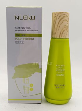 丽颜世家鲜嫩叶子鲜补水保湿乳