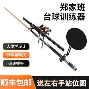 郑家班台球矫正器五分点训练器调整出杆后手臂标准动作姿势基本功
