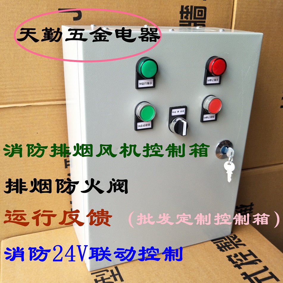 消防排烟风机控制箱22KW星三角启动箱DC24V外控排风排烟控制箱