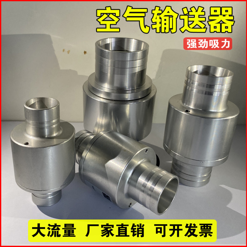 铝合金气动真空大流量输送器