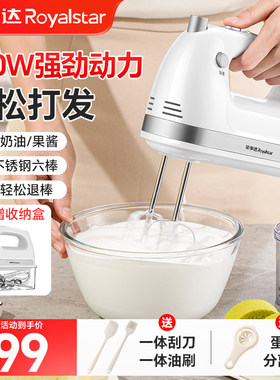 荣事达打蛋器电动家用打发奶油蛋清和面团手持蛋糕烘焙打蛋机450W