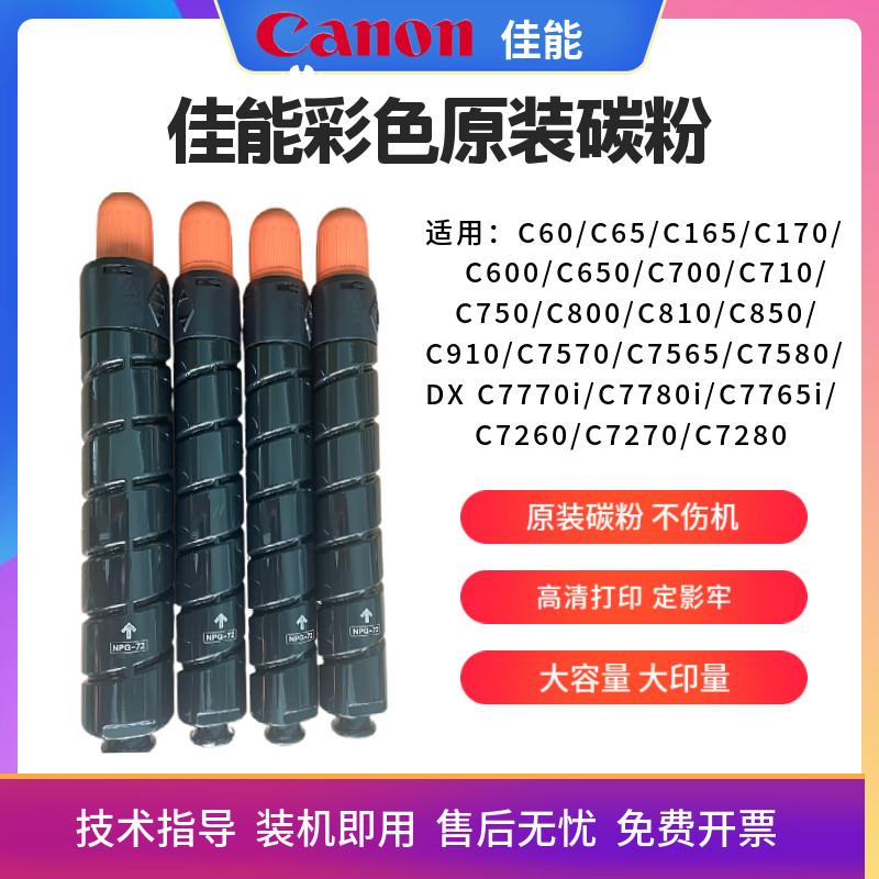 佳能T01粉盒 C600 C700 C810 C800 C710 C910 C750 C650原装碳粉