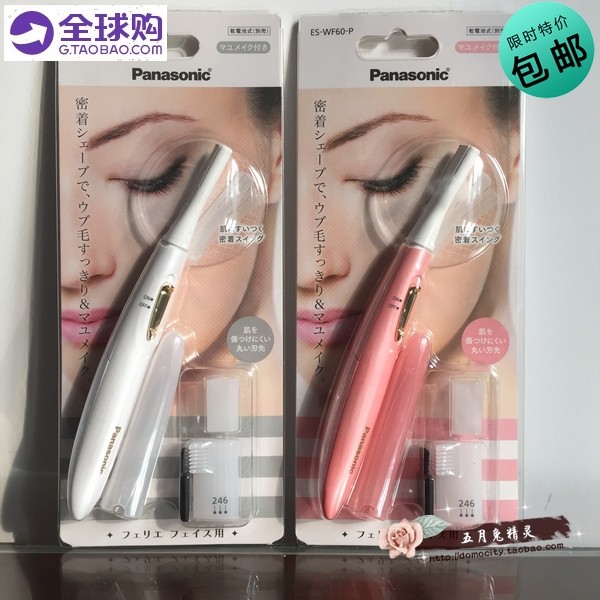 上海松下panasonic电动修眉刀图片