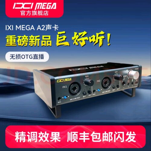 IXI MEGA A2声卡套装主播K歌专业录音电脑手机高端网红直播设备