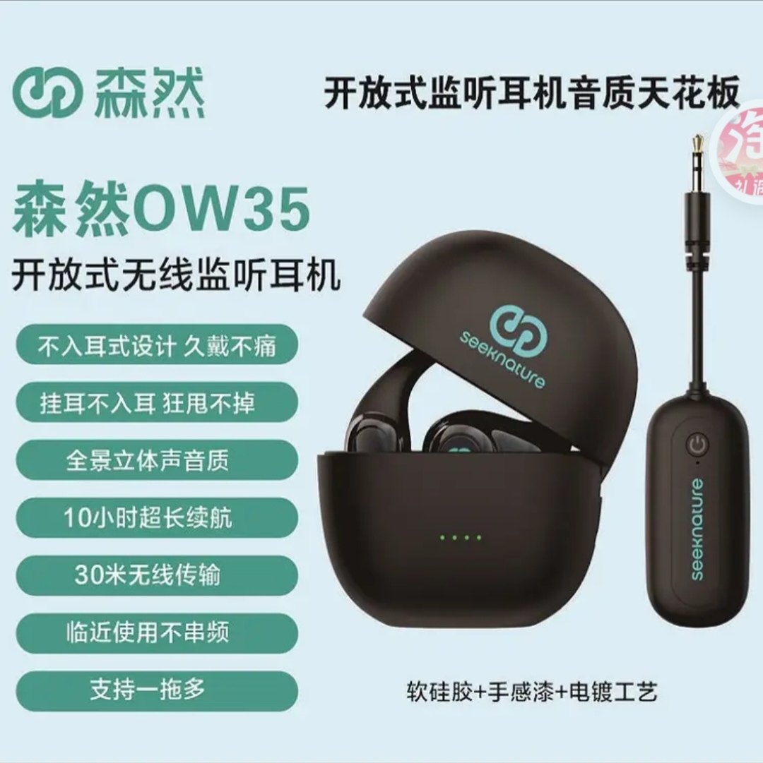 森然OW35无线直播耳机无延迟声卡专用网红主播不入耳监听耳挂式