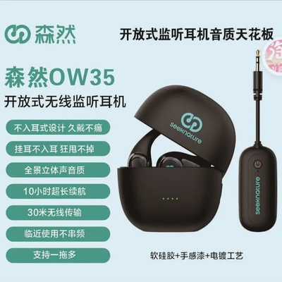 森然OW35无线直播耳机无延迟声卡专用网红主播不入耳监听耳挂式