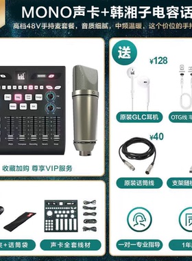 Ickb mono声卡直播专用唱歌k歌手机电脑通用录音麦克风设备