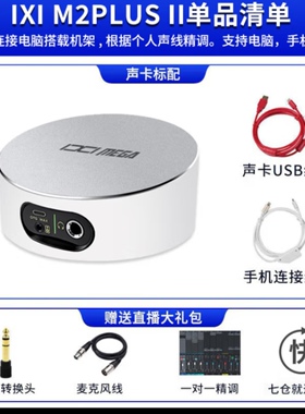 IXI MEGA M2PLUS II声卡主播K歌专业录音电脑手机高端网红直播设