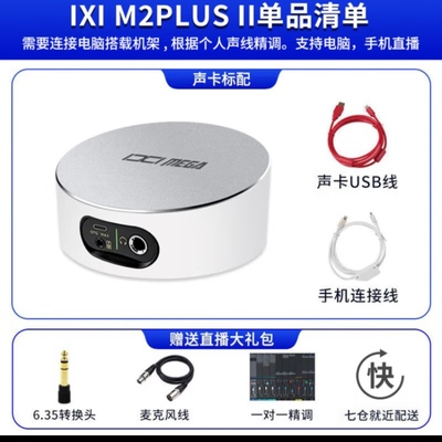 IXI MEGA M2PLUS II声卡主播K歌专业录音电脑手机高端网红直播设