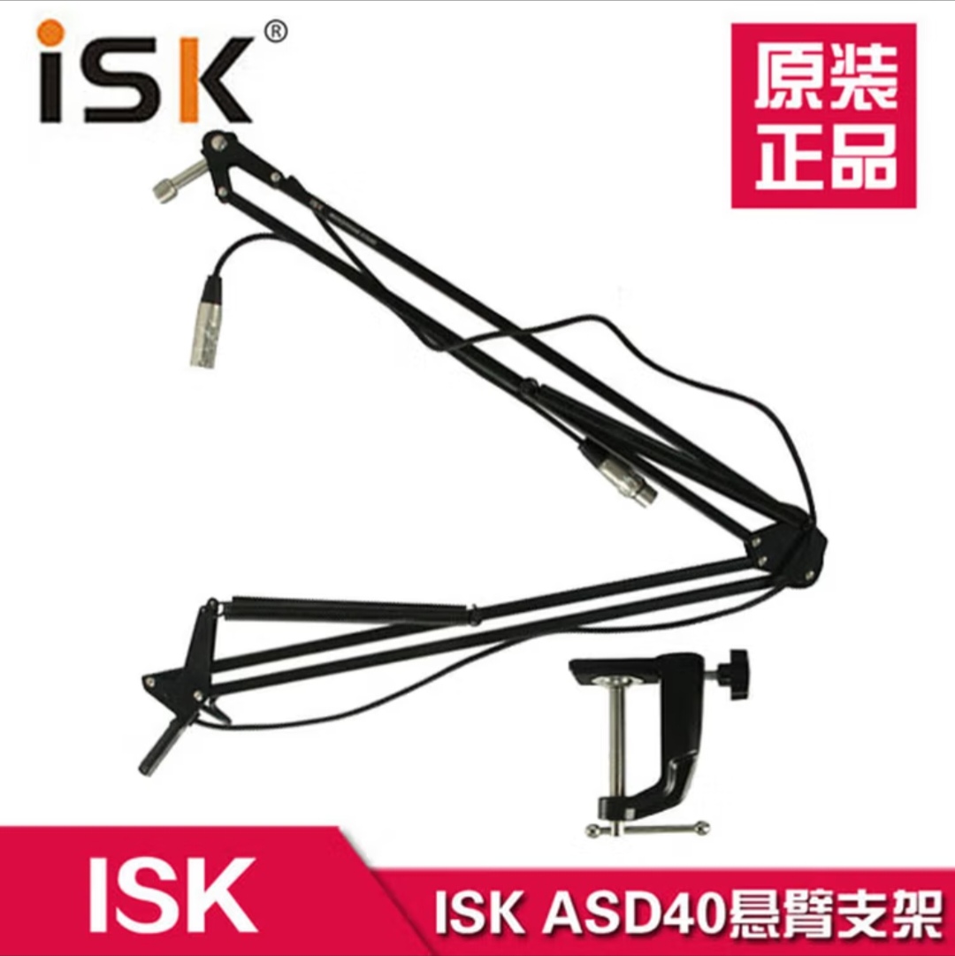 ISD40悬臂支架带双卡农线可360旋转话筒支架