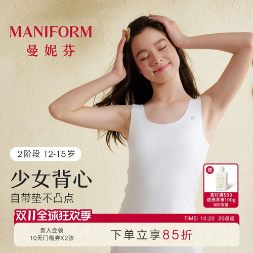曼妮芬带杯长款凉感少女背心