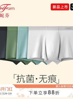 3条装曼妮芬男士内裤莫代尔无痕四角裤男生短裤抗菌速干底裆底裤