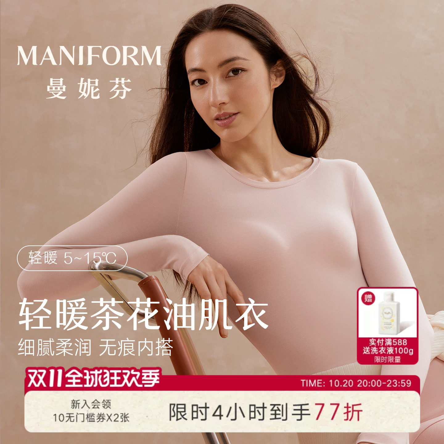 曼妮芬茶花油肌衣女士秋衣秋裤套装舒适柔软打底衣轻暖无痕