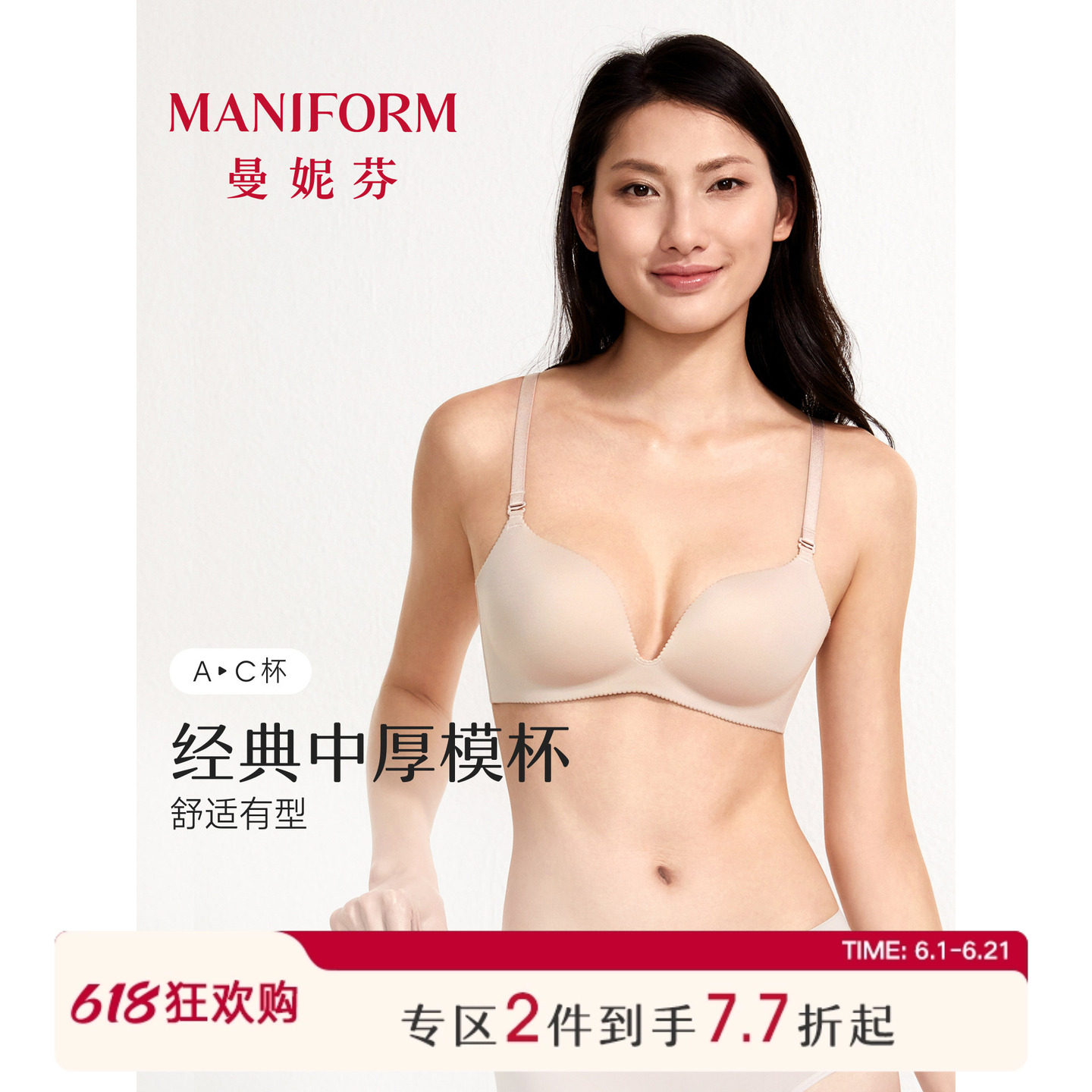 曼妮芬无钢圈光面磨毛轻薄内衣