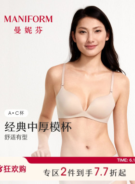 259元2件曼妮芬无钢圈文胸光面磨毛薄内衣舒适胸罩无痕 20812124
