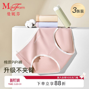 不夹臀底裤 舒适亲肤纯棉内裆女三角内裤 曼妮芬2025春夏新款 3条装