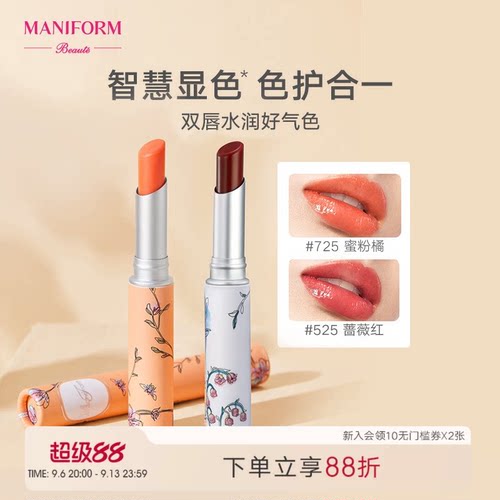 曼妮芬花园系列限定变色唇膏