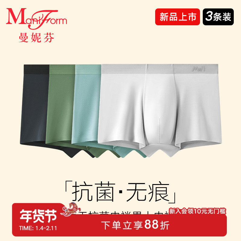 3条装曼妮芬男士内裤莫代尔无痕四角裤男生短裤抗菌速干底裆底裤,女士内衣/男士内衣/家居服,男平角内裤,淘宝优惠券,粉丝福利购,淘宝优惠卷