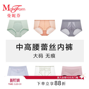 曼妮芬中高腰蕾丝内裤 无痕透气收腹包臀女士底裤