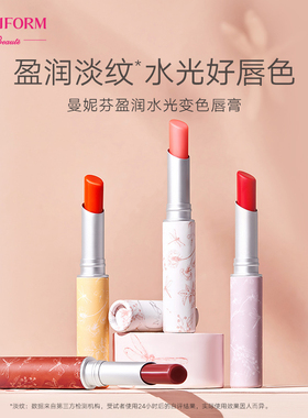 曼妮芬盈润水光变色唇膏