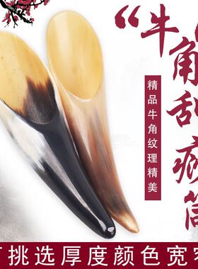 牛角刮痧筒全身通用按摩棒
