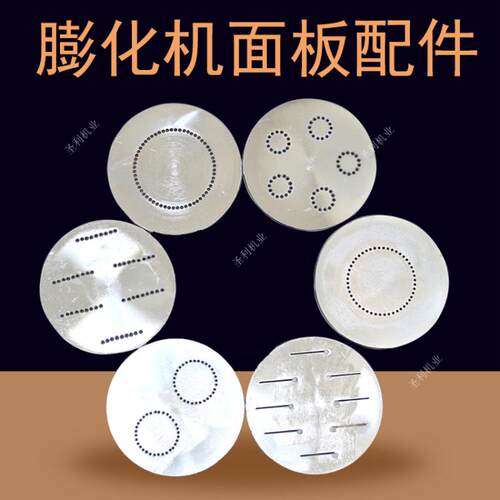 棕子机模板圆盘原片模具 面粉膨化机配件零件大全 加厚镀锌
