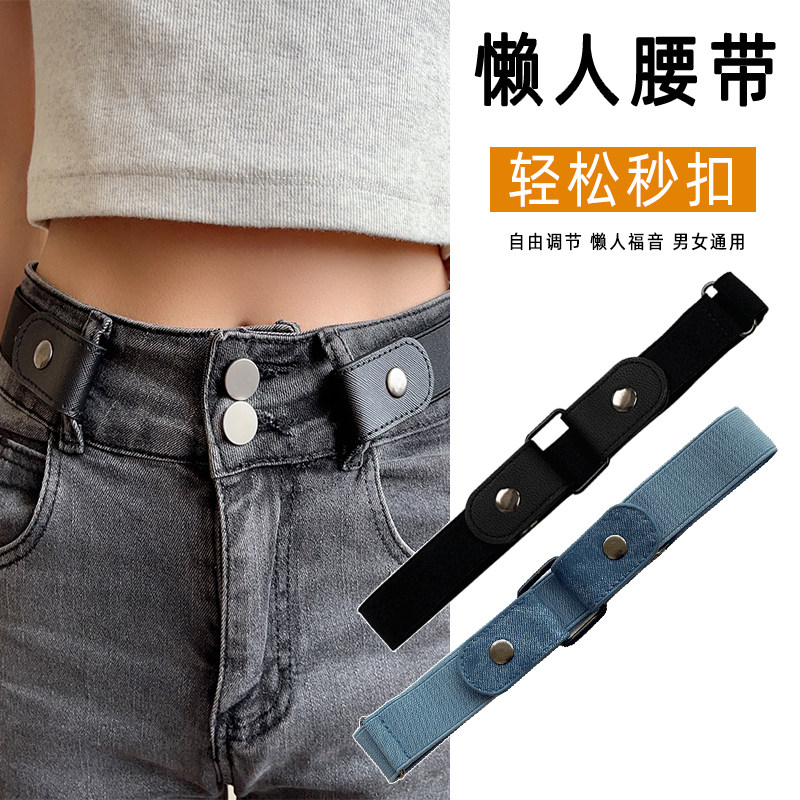 军训懒人收腰带隐形皮带裤腰无痕松紧带