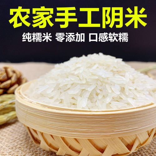 【农家手工】阴米月子米糯米熟糯米炒米江米重庆家用粉糖湖北特产