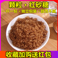 湖北顆粒紅砂糖甜而不膩