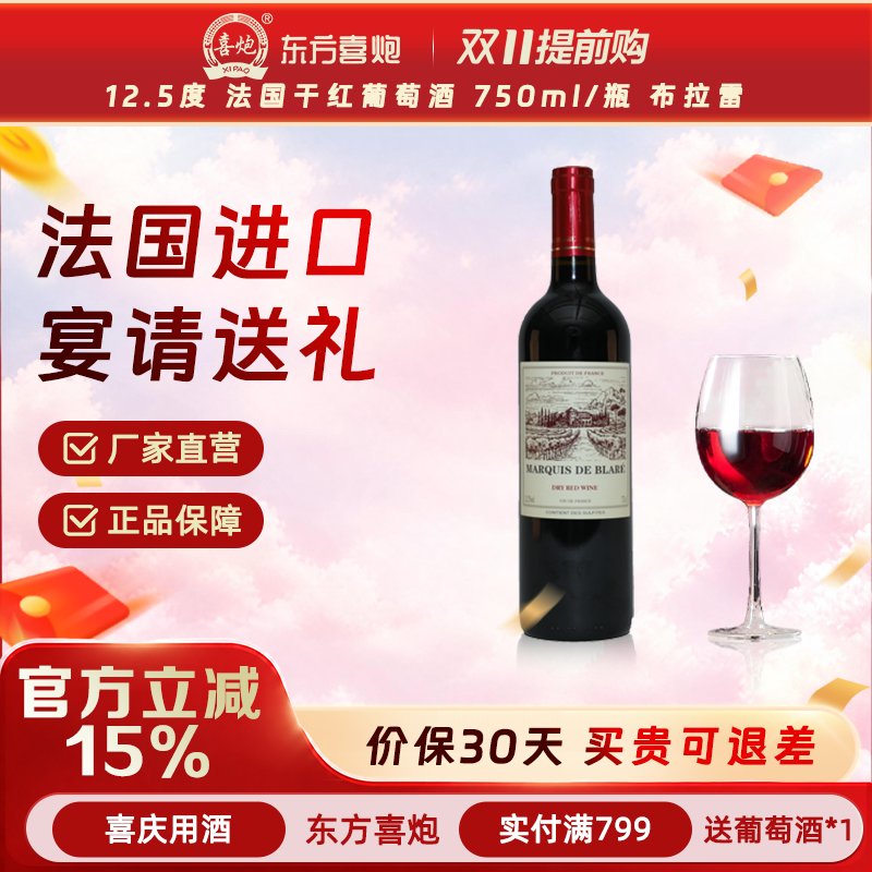 法国布拉雷红酒法国波尔多干红原瓶进口珍藏葡萄酒类整箱6支原装