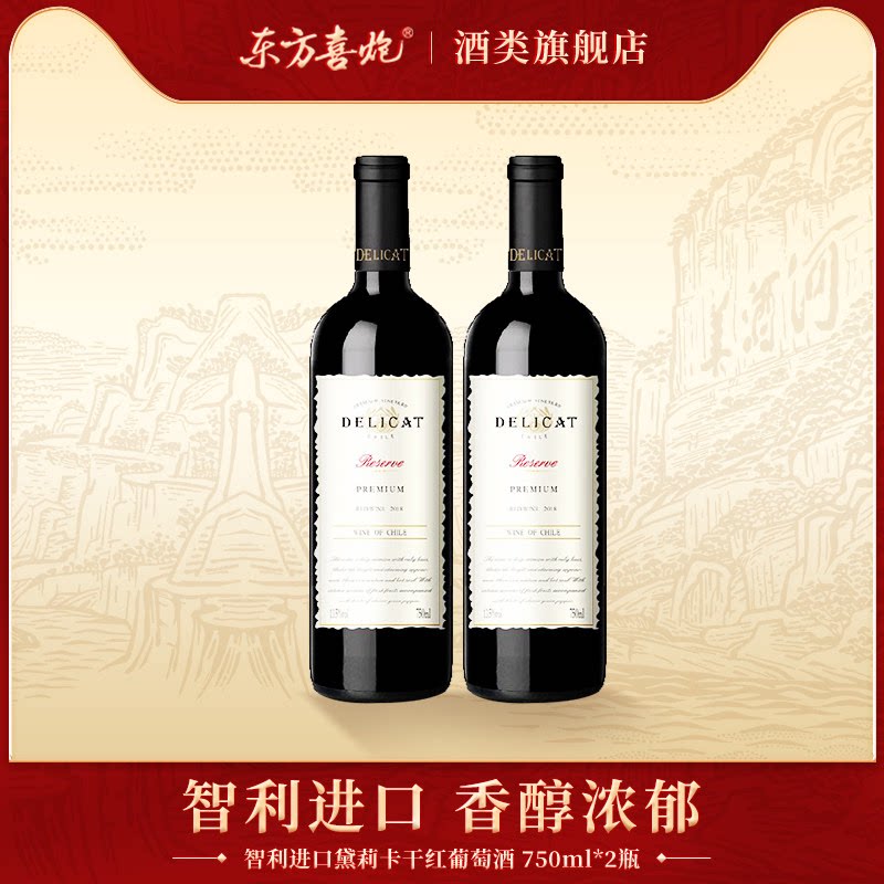 智利原瓶进口黛莉卡干红葡萄酒赤霞珠红酒正品750ml 聚会送礼双支