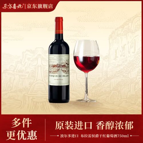 法国布拉雷红酒法国波尔多干红原瓶进口珍藏葡萄酒类整箱6支原装