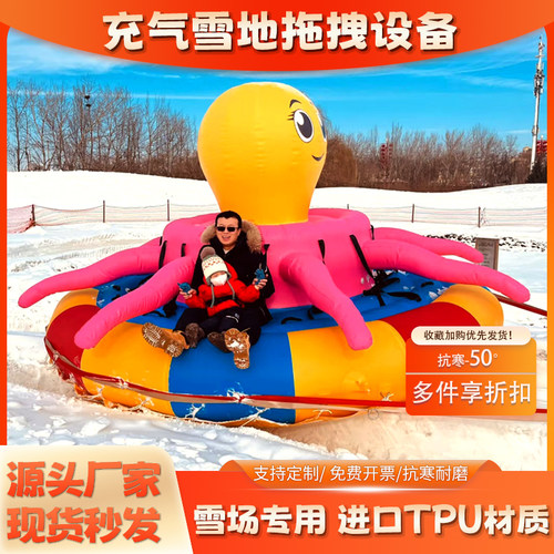充气雪地大章鱼草莓熊香蕉船财神爷碰碰球保龄球悠波球滑雪场拖拽