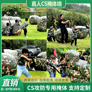 真人CS充气掩体墙户外吃鸡游戏野战迷彩军事攻防射击趣味拓展团建