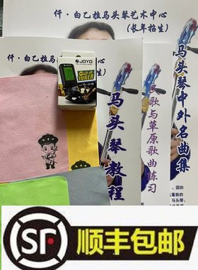 仟白乙拉调音器民歌擦弦布大本