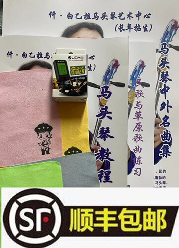 仟白乙拉调音器民歌擦弦布大本