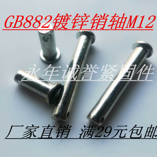 GB882镀锌销轴定位销T型销轴平头带孔圆柱销轴M12*25/30/35-150