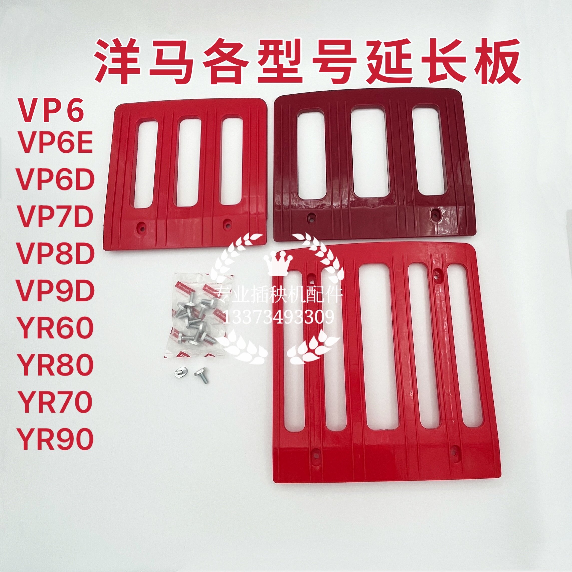 洋马插秧机各型号秧箱配套延长板图片