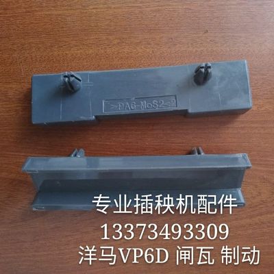 洋马插秧机配件高速vp6d支持滑块